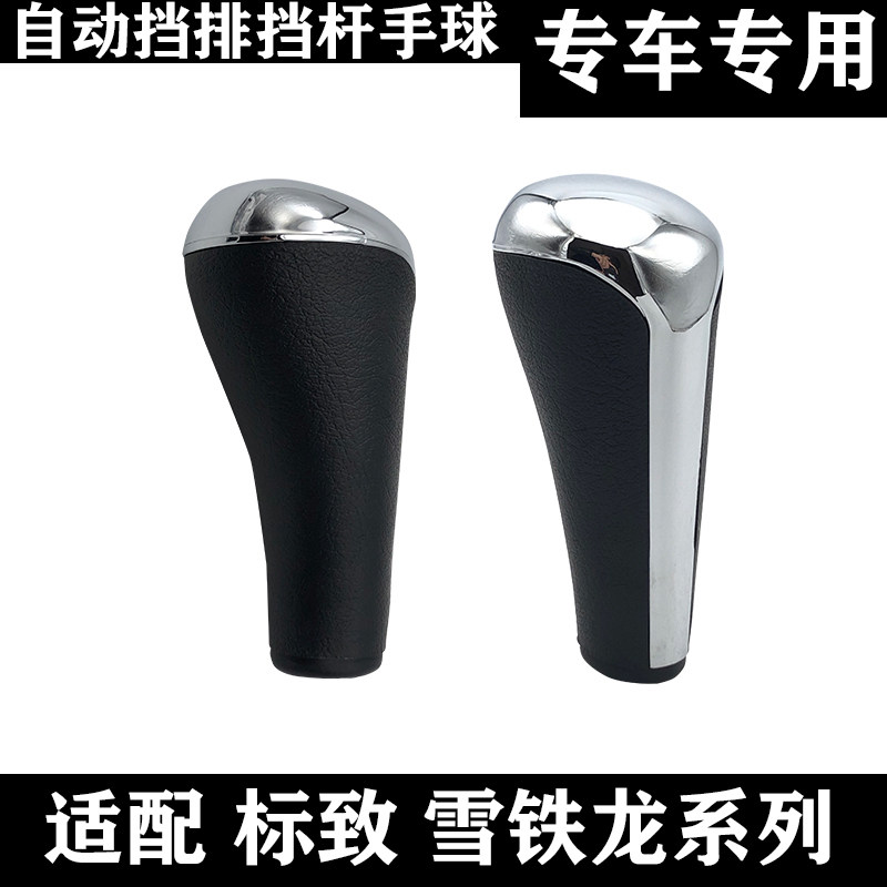 标致307挡把头爱丽舍排挡头207标志206 301C2世嘉408自动挡档把头高性价比高么？