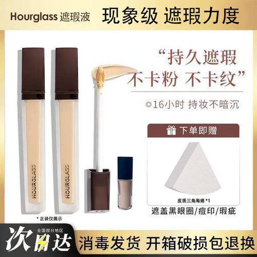 Hourglass遮瑕液持久遮瑕不卡粉不卡纹脸部遮瑕液遮斑点黑眼圈