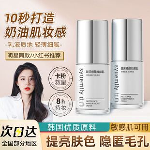 仕月妆前乳提亮液化妆专用保湿不卡粉提亮肤色隐形毛孔隔离正品