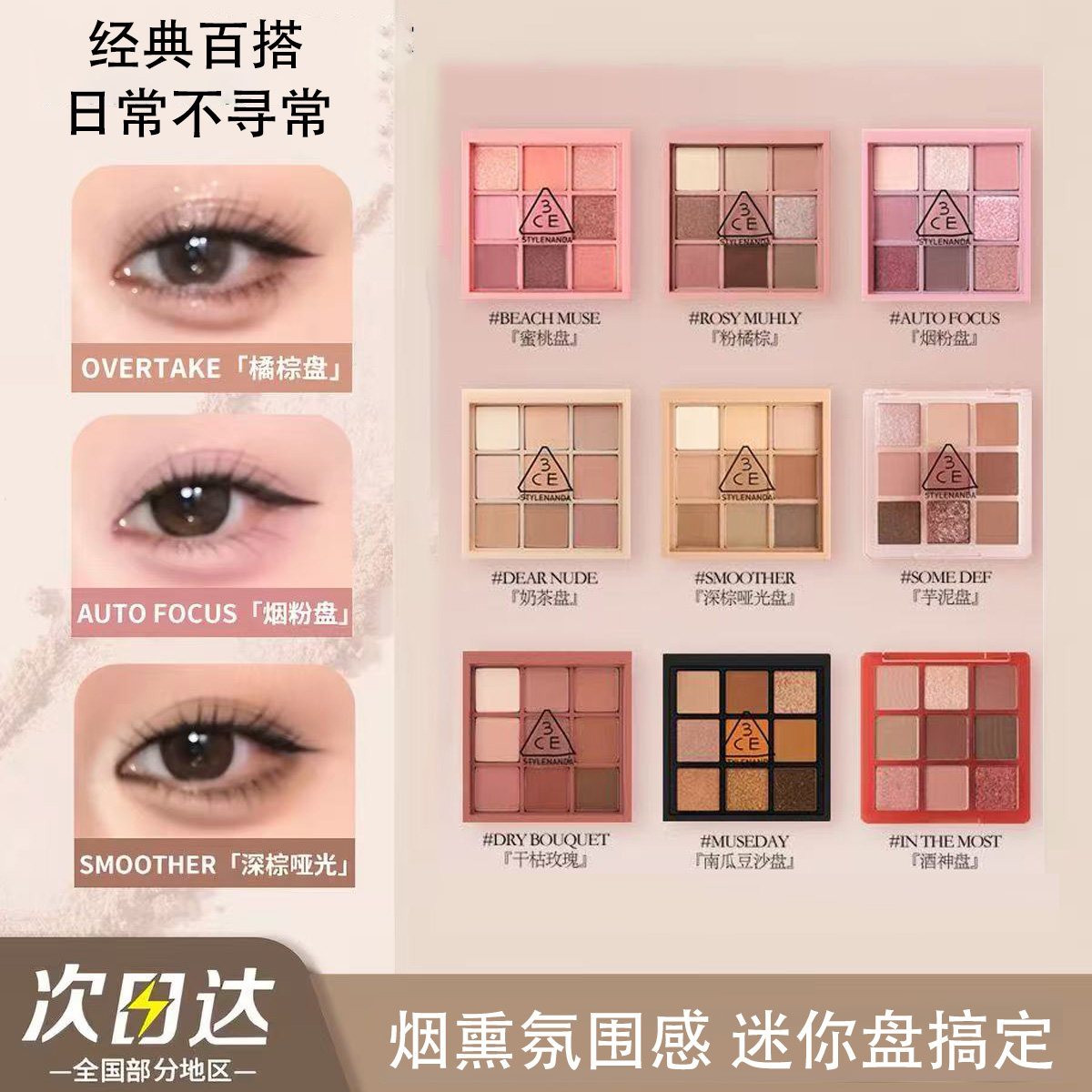 3CE三熹玉9色眼影盘日常百搭烟熏氛围感迷你盘试色小样芋泥奶茶盘图片