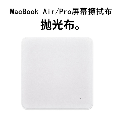 苹果抛光布笔记本屏幕手机清洁