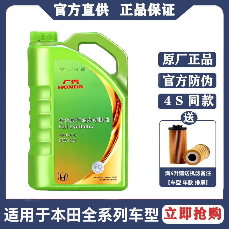 广汽本田紫桶0w20全合成机油缤智飞度冠道雅阁皓影奥德赛原厂专用