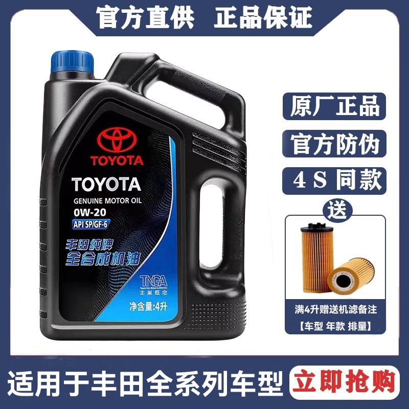 丰田纯牌皇冠锐志凯美瑞汉兰达rav4霸道卡罗拉雷凌0W20全合成机油,汽车零部件/养护/美容/维保,汽机油,淘宝优惠券,粉丝福利购,淘宝优惠卷