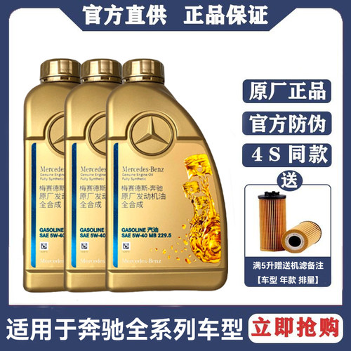奔驰原厂机油5W40套装适用A180 B C200E260LGLA E300 GLK GLC GLB