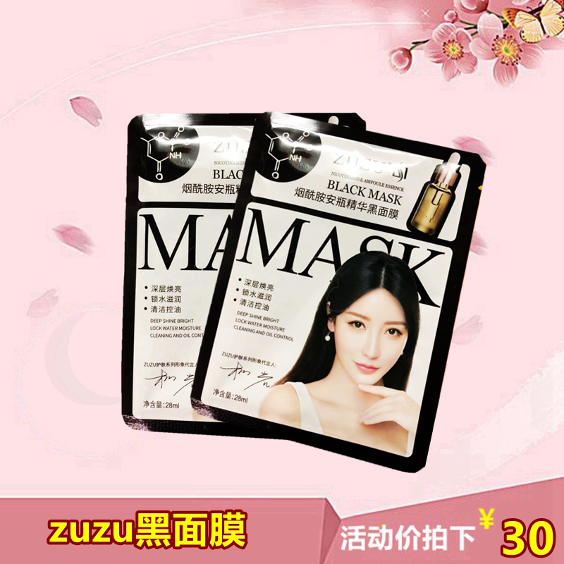 ZUZU New products Nicotinamide Ampoule Essence Black Mask Six peptides Facial mask clean Oil control deep level Run throughin the Skin Care/Body/Essential oils , Mask (New) , Mask  category - from Buy2taobao.com to provide professional Taobao agent buy service