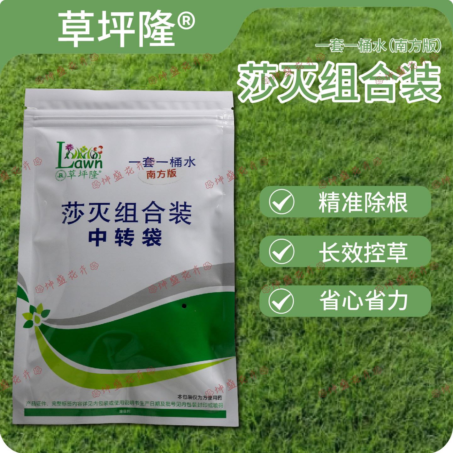 草坪隆莎灭组合草坪除草剂