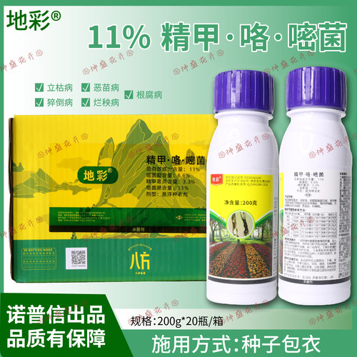 地彩11%精甲·咯·嘧菌杀菌剂