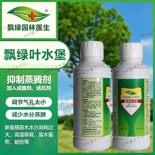 飘绿叶水堡抑蒸蒸腾剂通用肥
