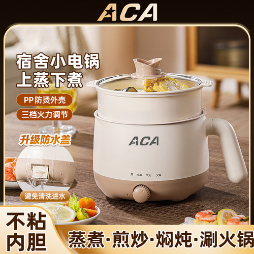 ACA电煮锅学生锅小电锅