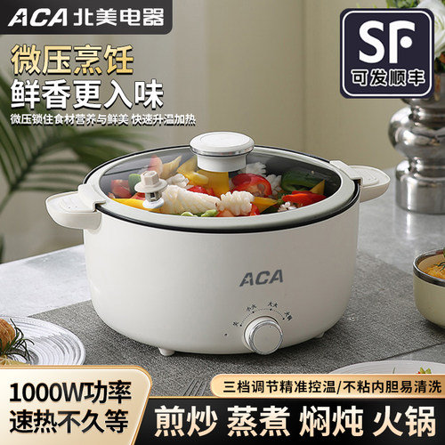 ACA微压电煮锅多功能蒸煮一体家用煎炒菜煲汤焖炖电热火锅不粘锅