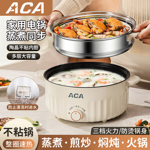 ACA多功能电煮锅家用电热火锅蒸煮一体电炒锅学生宿舍不粘锅炒锅