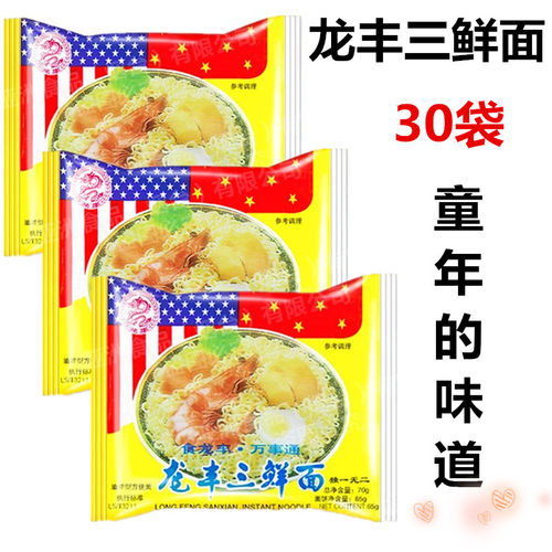 龙丰整箱地方特产80后三鲜面