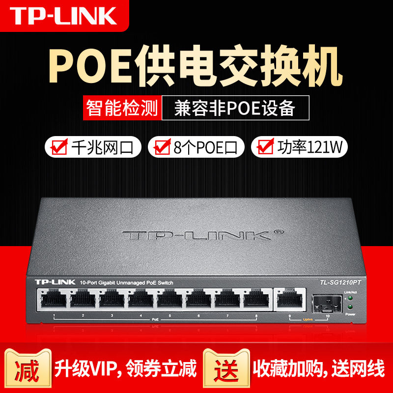 TP-LINK监控POE供电网络交换机TL-SG1210PT千兆高速8-10口大功率网线分线器集线器家用商用企业级在类目 网络设备/网络相关, 交换机中 - 来自Buy2taobao.com提供专业的淘宝代购服务