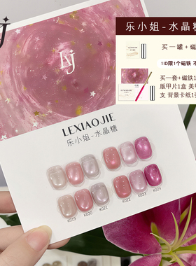 乐小姐网红新品水晶糖猫眼甲油胶彩光细闪光疗胶美甲店专用需烤灯