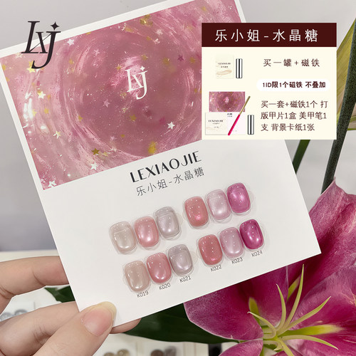 乐小姐网红新品水晶糖猫眼甲油胶彩光细闪光疗胶美甲店专用需烤灯