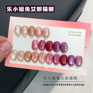 樂(lè)小姐大頭娃娃兔女郎貓眼指甲油膠火龍果裸色梅子色貓眼美甲店用