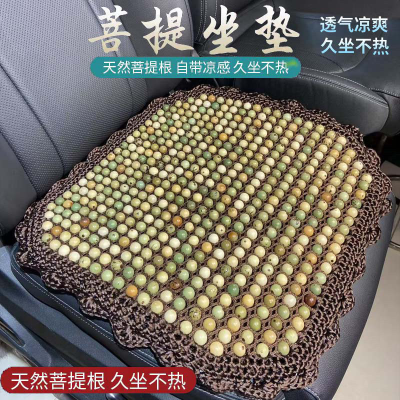 菩提子坐垫汽车坐垫夏季凉垫菩提根单片木珠座垫四季通用透气椅垫