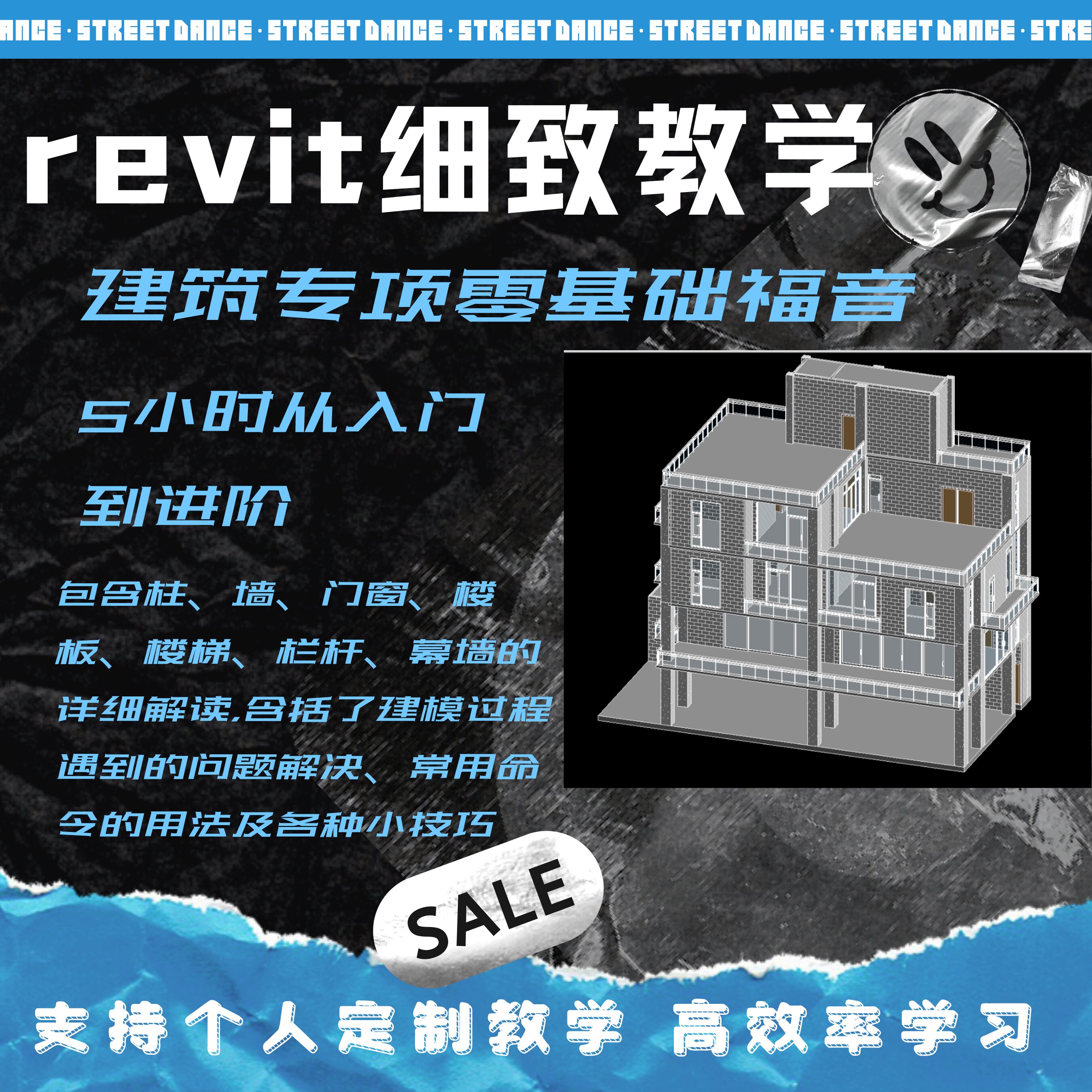 bim/revit细致教学针对零基础快速入门进阶5小时支持个人定制教程