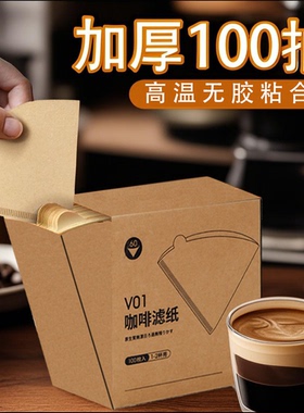 咖啡滤纸V60手冲咖啡滤纸咖啡滤纸咖啡滤纸V01咖啡滤纸V02原浆纸