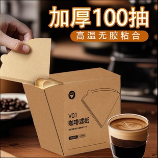 咖啡濾紙V60手沖咖啡濾紙咖啡濾紙咖啡濾紙V01咖啡濾紙V02原漿紙