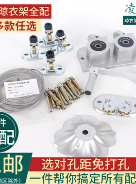 diy全套配件维修更换升降晾衣架