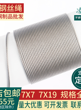 316不锈钢丝绳7*19 牵引绳晾衣架晾衣绳7X7起重绳20 3 4 5 6 8mm
