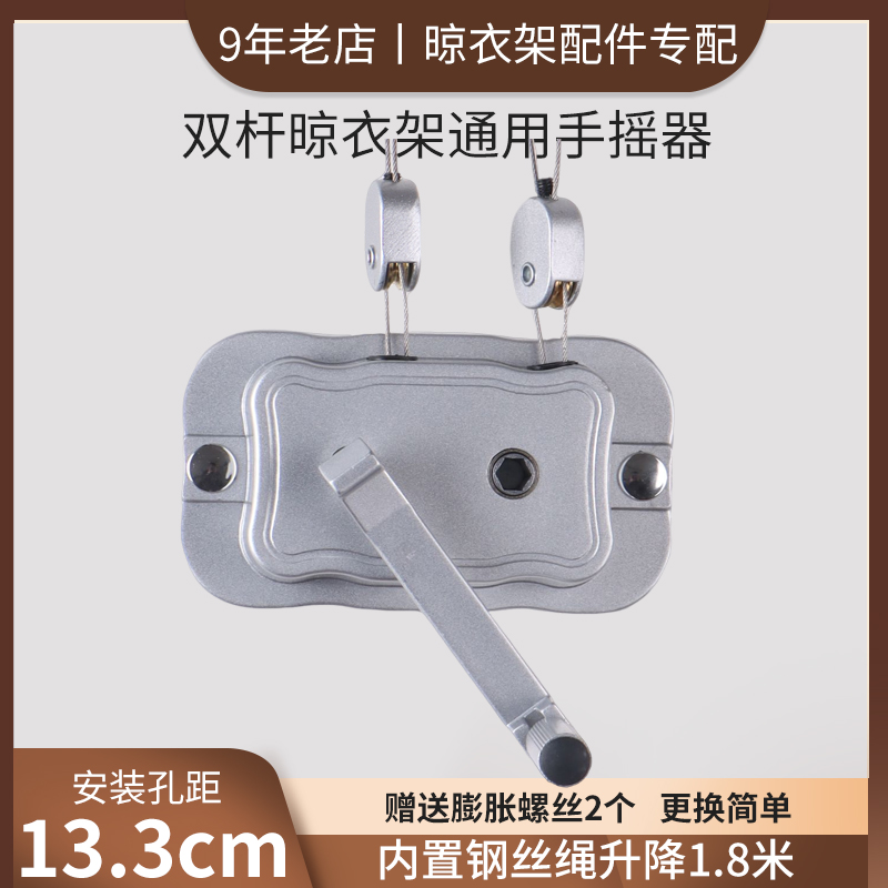 晾衣架手摇器孔距13.2-13.4cm