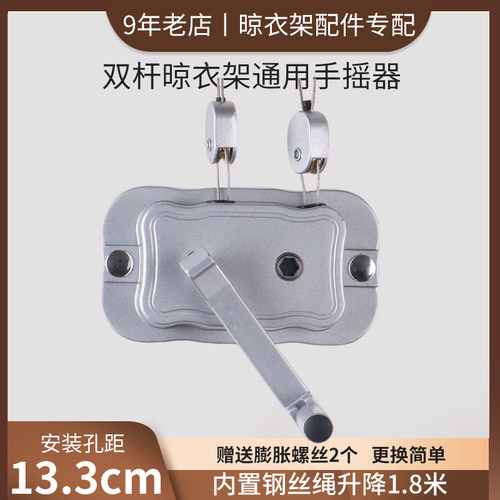 晾衣架手摇器孔距13.2-13.4cm
