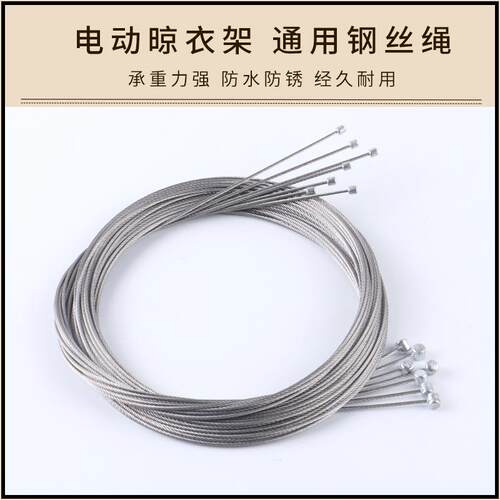 品牌通用晾衣机钢丝绳1.5mm粗