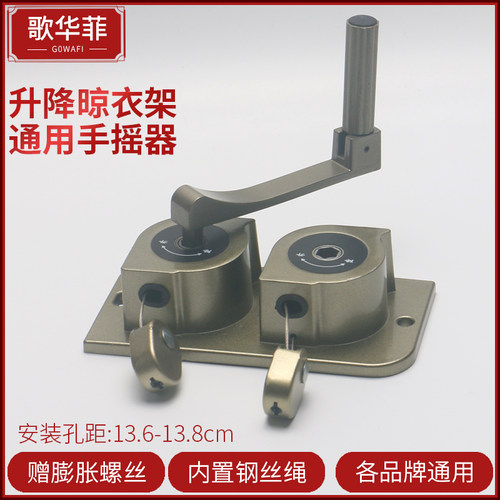 歌华菲高档双杆晾衣架手摇器