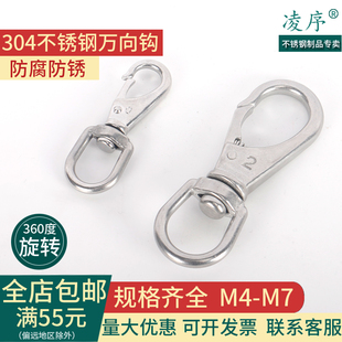 304不锈钢万向钩 旋转环弹簧钩 链条扣 M4M5M6M7 钥匙扣 凌序