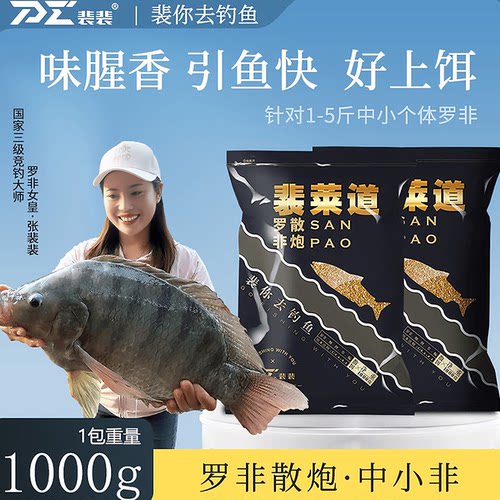 裴裴罗非散泡黑坑竞技专用饵正品