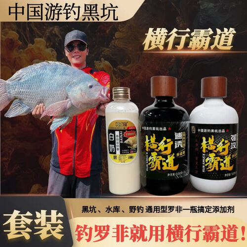横行霸道套装罗非小药黑坑添加剂