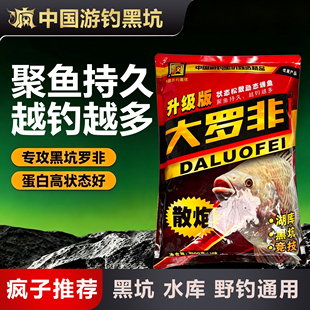 疯子大罗非散炮多包升级版罗非散炮高蛋白诱鱼留鱼黑坑打窝饵料