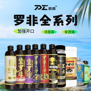 裴裴爱钓鱼罗非 诱鱼 全系列 添加剂味型诱鱼诱食剂浓缩