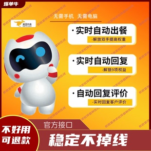 美团饿了么外卖自动出餐完成软件点出餐回复外卖软件上报回复达标