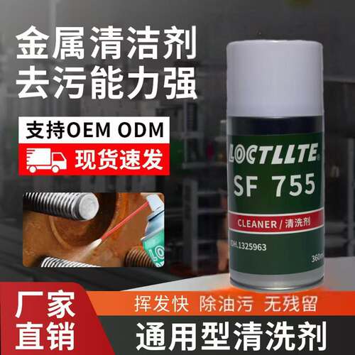 SF755除油污清洗剂液压管螺纹油污清洗剂螺丝油污清理剂处理油污