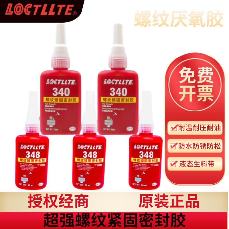 340螺丝紧固胶高强耐高温耐油