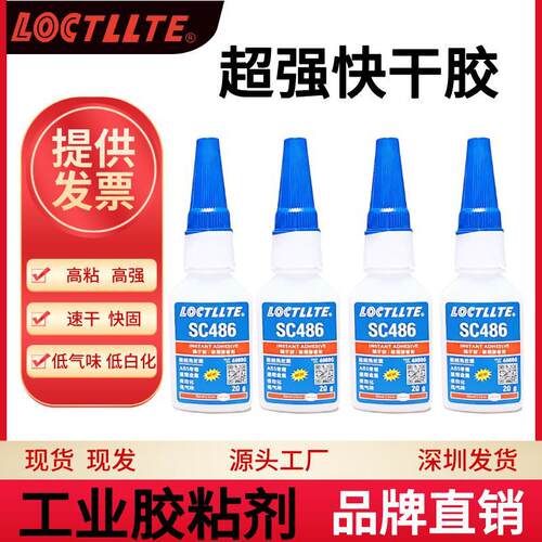 SC486硅胶免处理专用胶水20g速干超强力胶水珍珠胶水硅胶粘鞋胶水
