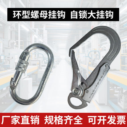 安全带挂钩保险钩锁扣环型挂钩自锁镀锌大挂钩大号开口挂钢管吊钩