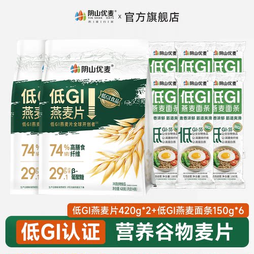 阴山优麦低GI纯燕麦片营养早餐冲饮高蛋白小包旗舰官方正品麦片D