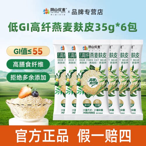 阴山优麦低GI高纤燕麦麸皮35g*6包