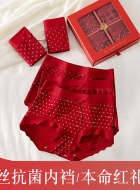本命年女士红色内裤马年中腰桑蚕丝抗菌内档大码少女生袜子礼盒
