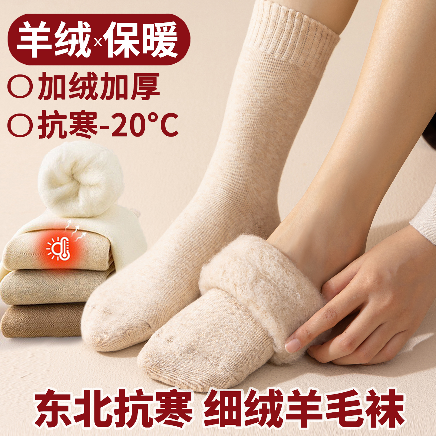 羊绒袜子女冬季中筒加绒加厚款保暖毛圈冬天超厚羊毛女士冬款长袜