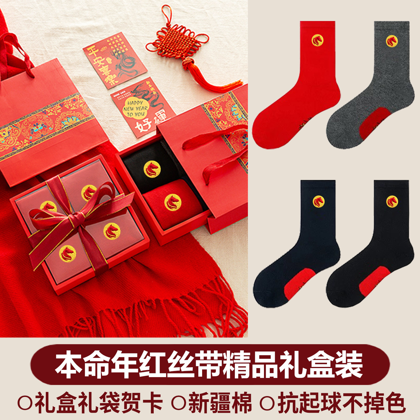 本命年马年红袜子男士新年中筒秋冬纯棉大红色女袜属马礼盒装礼物,女士内衣/男士内衣/家居服,中筒袜,淘宝优惠券,粉丝福利购,淘宝优惠卷