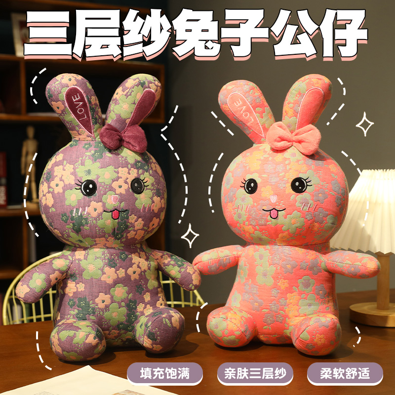 亲肤三层纱可爱萌兔公仔