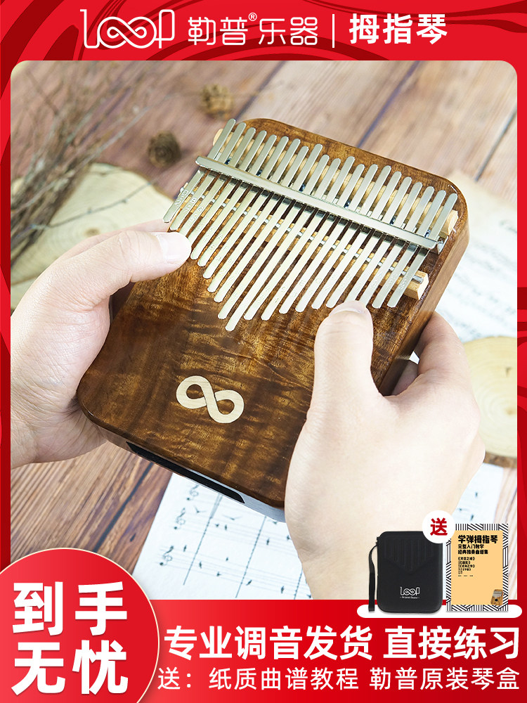 LOOP勒普21音拇指琴卡林巴琴17音kalimba初学手指琴入门拇指钢琴