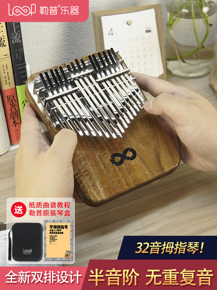勒普LOOP拇指琴34音卡林巴36音21音卡林巴琴半音阶全音手指琴钢琴