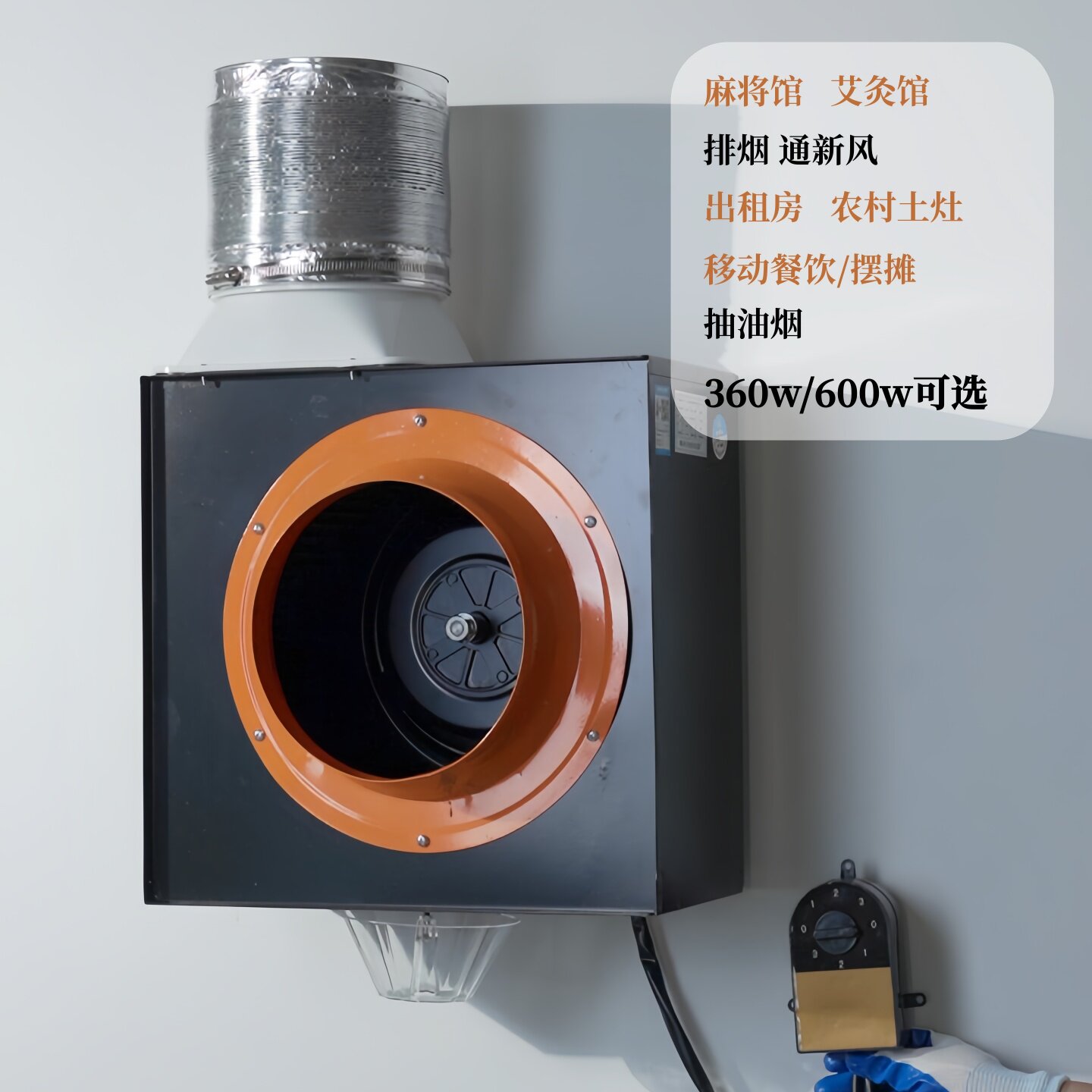 麻将馆艾灸馆通新风出租房摆摊柴火灶抽油烟风机二级能效张三机电