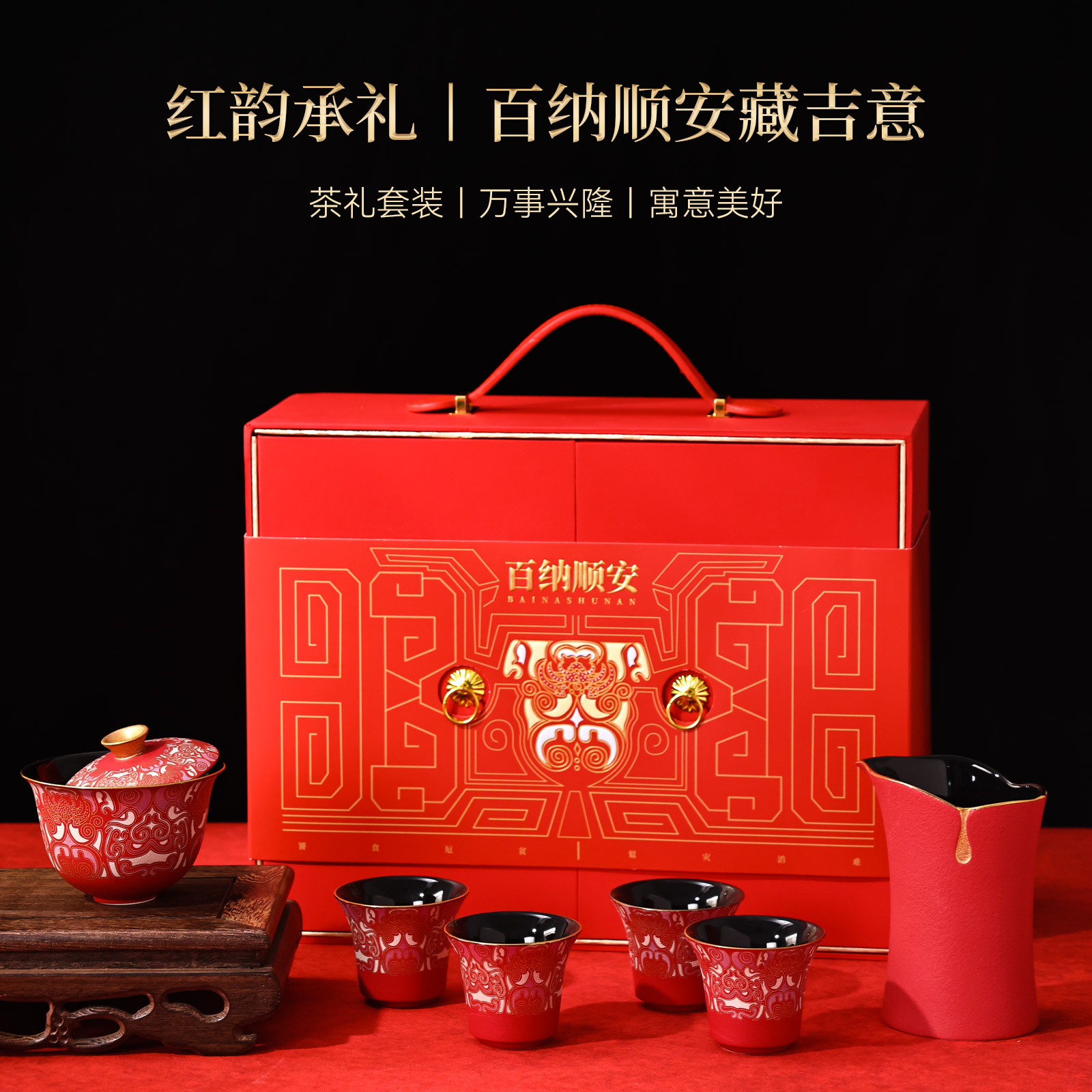 企业商务伴手礼定制年会礼品百纳顺安高端茶具礼盒送客户新年礼物